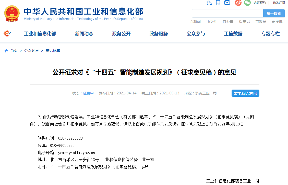 工信部明確數(shù)字化轉(zhuǎn)型目標(biāo) 2025年規(guī)模以上制造業(yè)企業(yè)基本普及數(shù)字化