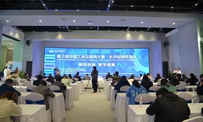 圓滿收官！第三屆中國工業互聯網大賽·長沙站頒獎典禮隆重舉行