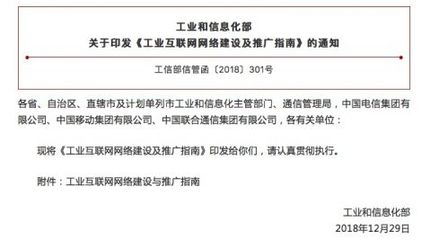 工信部發(fā)布工業(yè)互聯(lián)網(wǎng)建設(shè)藍(lán)圖 2020年初步建成基礎(chǔ)設(shè)施與技術(shù)產(chǎn)業(yè)體系